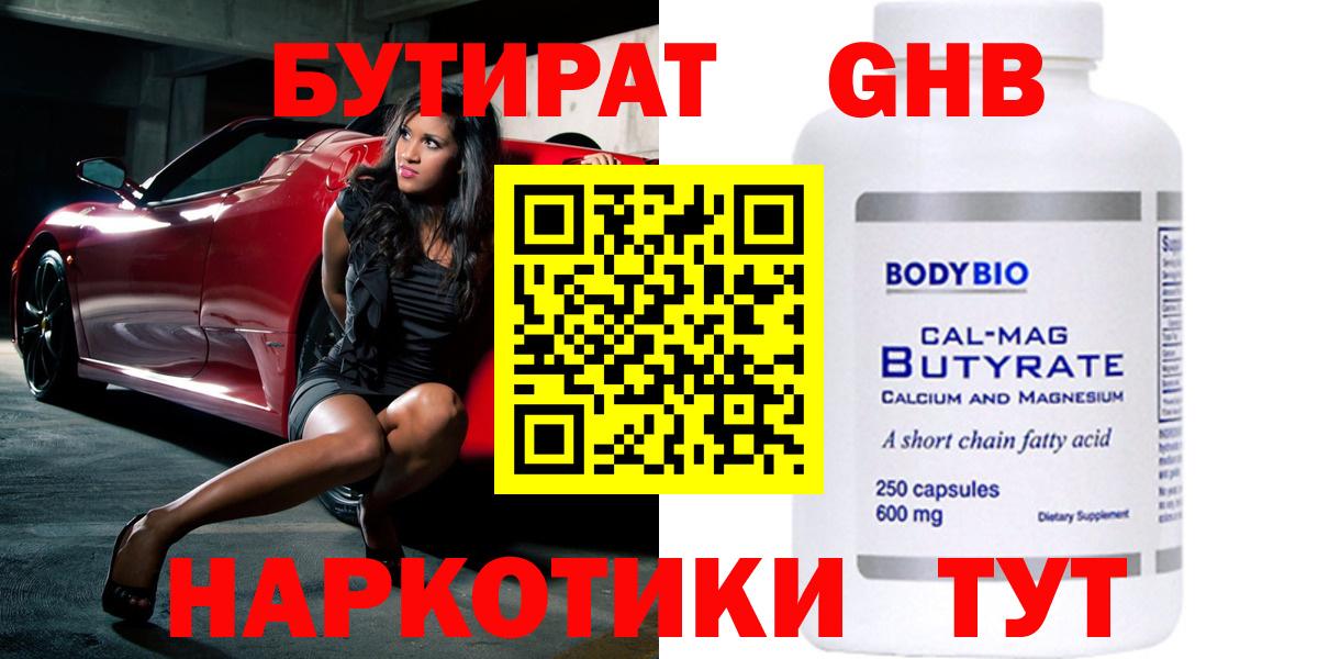 Нововоронеж  БУТИРАТ оксибутират  Вход с VPN 