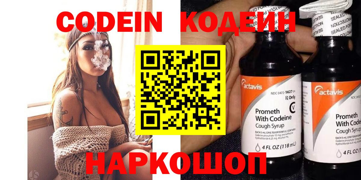 Codein Purple Drank Нововоронеж