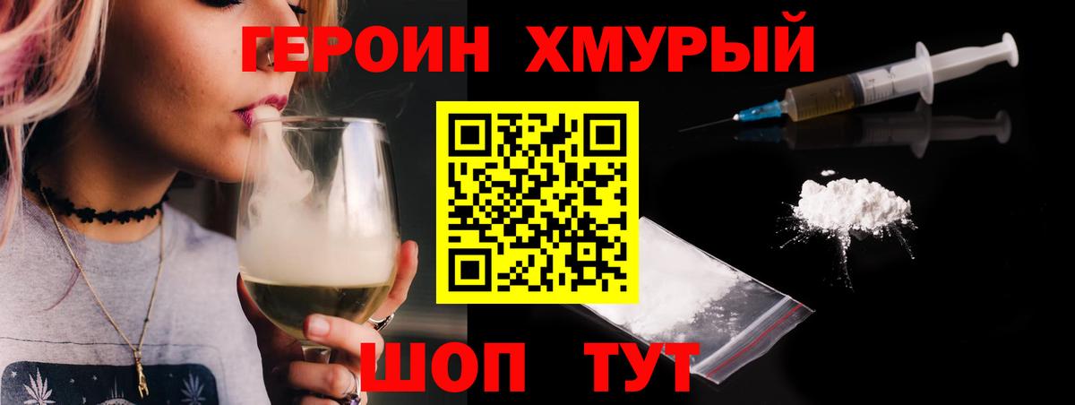 Героин Heroin Нововоронеж
