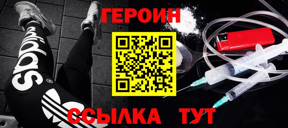 Героин  ГЕРОИН герыч  Вход с VPN  Нововоронеж 