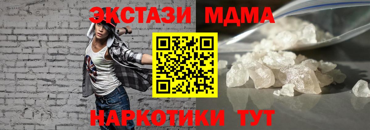 MDMA  Вход с VPN  МДМА кристаллы  Нововоронеж  MDMA crystal 