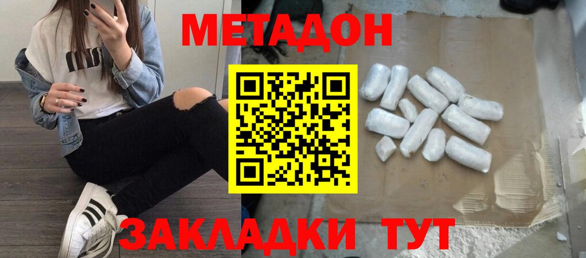 Метадон VHQ  МЕТАДОН кристалл  Нововоронеж  Вход с VPN 