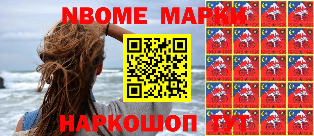 Марки NBOMe 1500мкг  Вход с VPN  Марки NBOMe 1500мкг  Марки NBOMe  Нововоронеж 